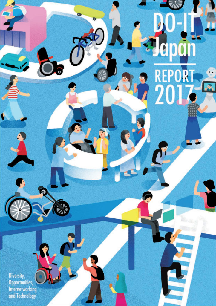 DO-IT Japan2017活動報告書