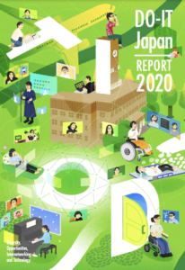 DO-IT Japan2020活動報告書